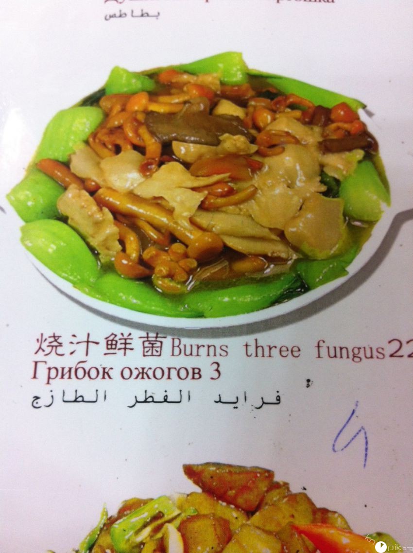 Крэйзи меню китайского ресторана