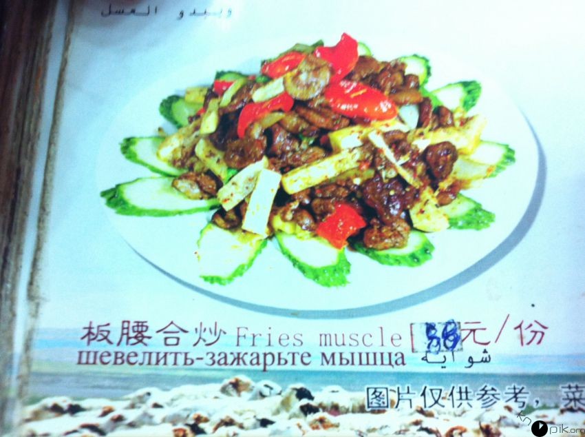 Крэйзи меню китайского ресторана